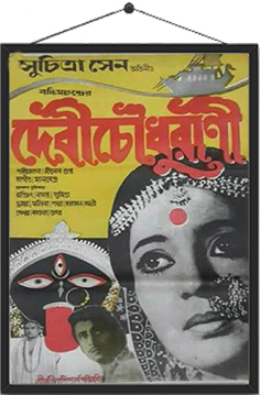 Devi Chowdhurani